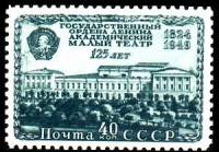 (1949-093) Марка СССР "Здание (Зеленая)"   Малый театр. 125 лет II Θ